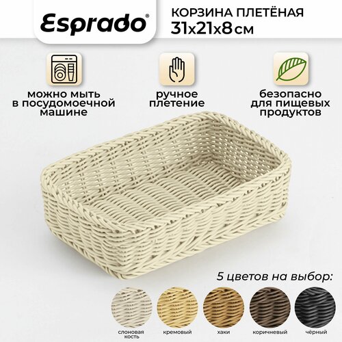 Плетеная корзинка 31x21x8см цвет слоновой кости Costura Esprado 1813₽