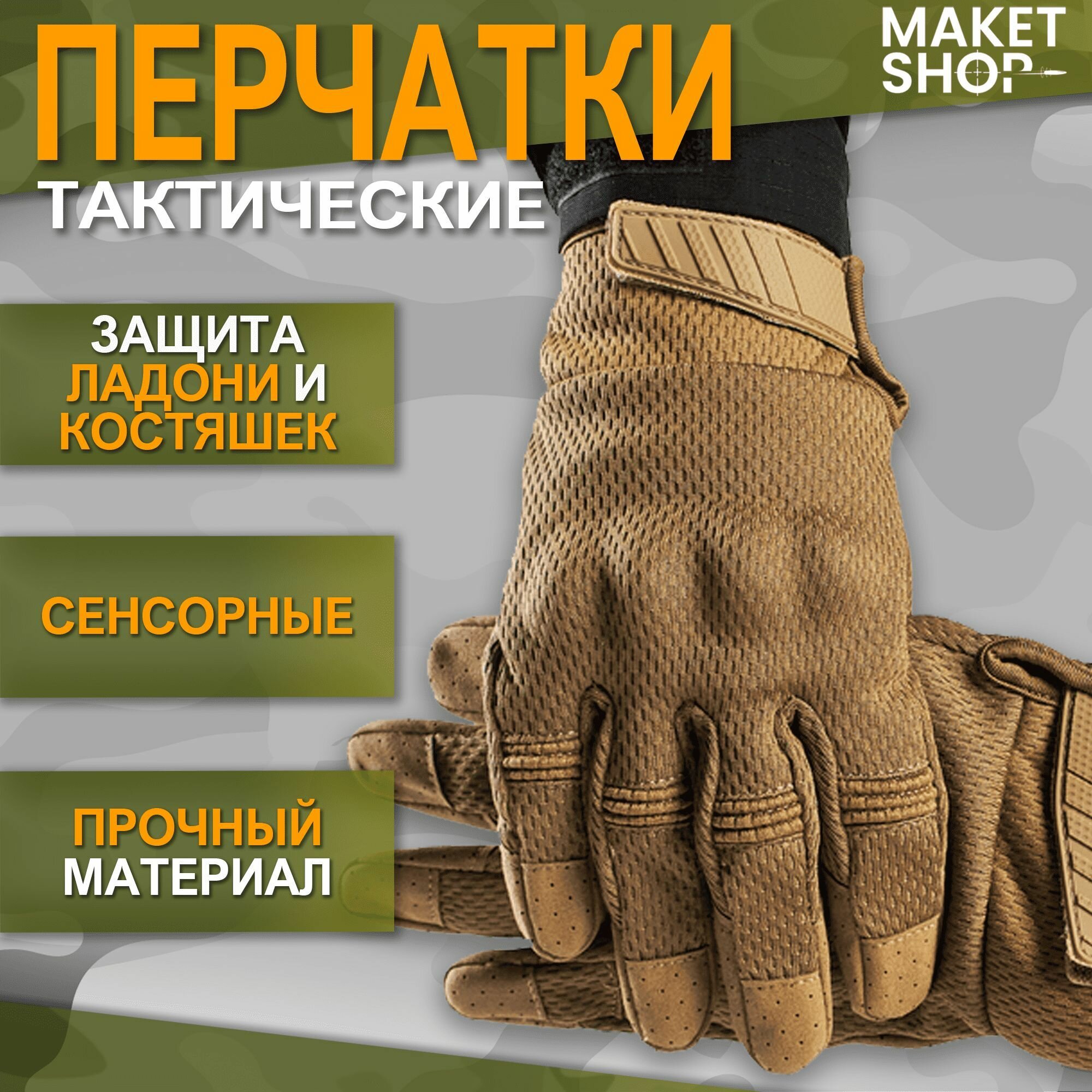 Тактические перчатки с защитой костяшек и ладони