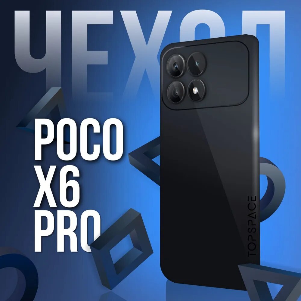 Черный чехол №80 для POCO X6 Pro / противоударный матовый black бампер клип-кейс с защитой камеры на Поко Икс 6 про