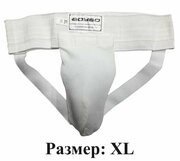 Защита паха BoyBo BG150 - размер XL / белая / кога, паховая защита, паховый бандаж, ракушка для единоборств