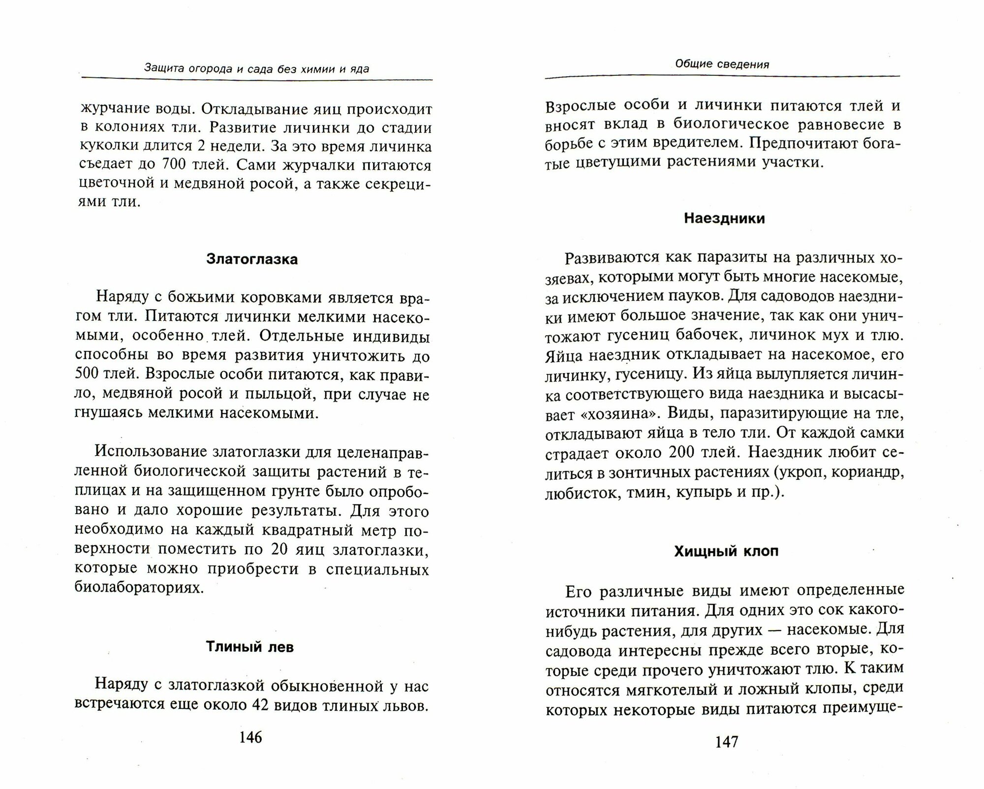 Календарь садовода и огородника. Сезонные работы. Защита от вредителей и болезней - фото №2