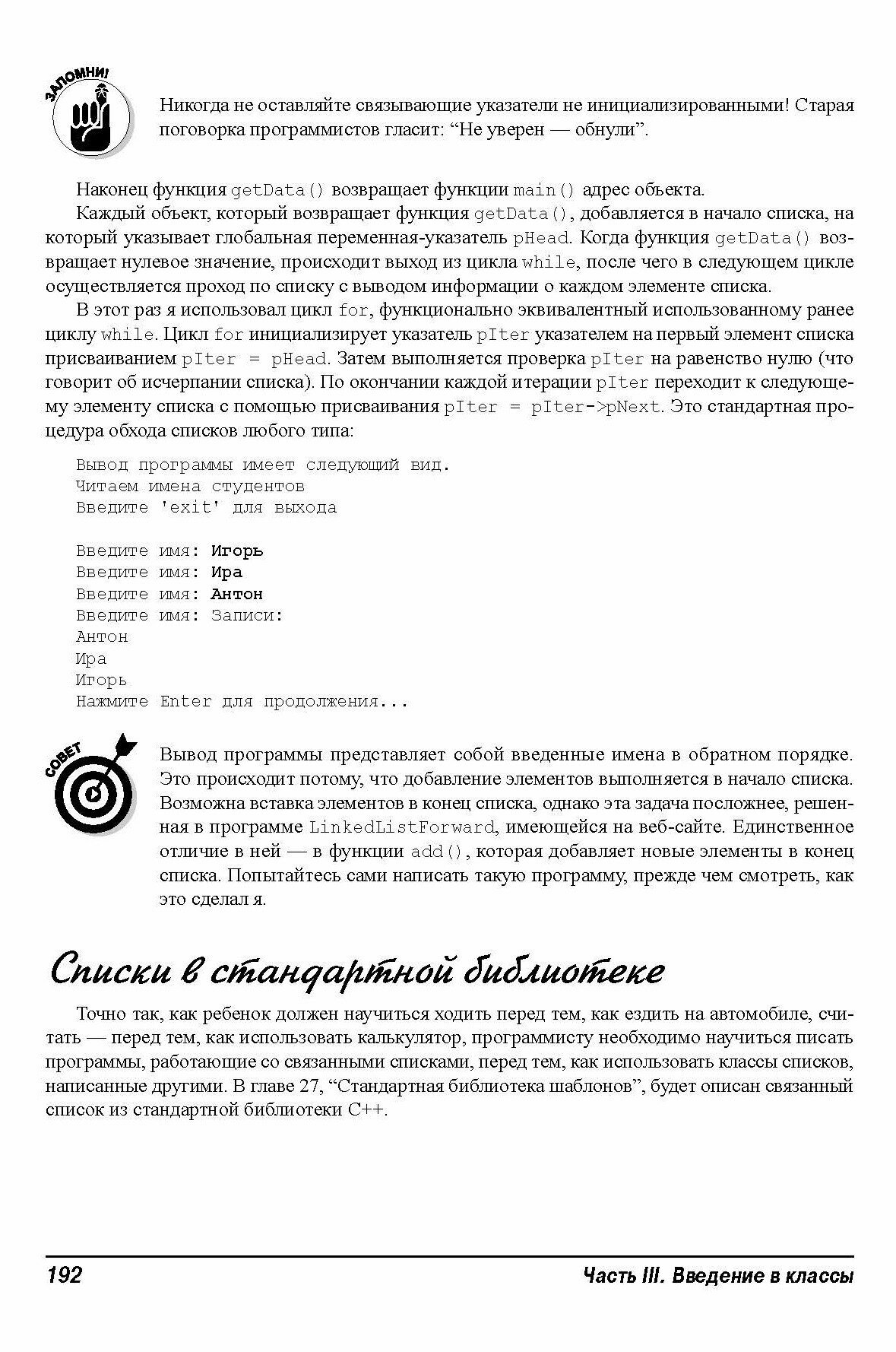 C++ для чайников, 7-е издание (Дэвис Стефан Рэнди) - фото №3
