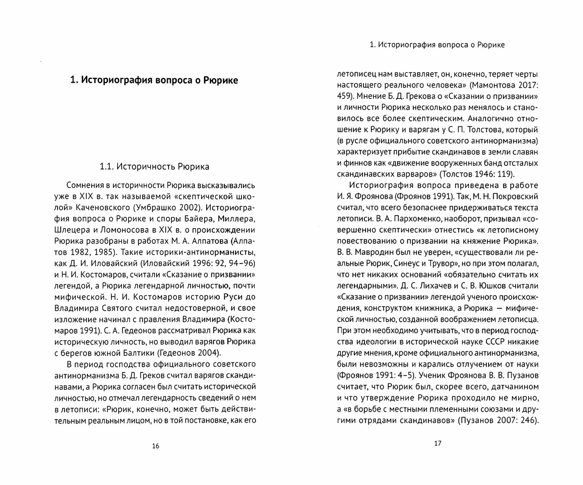 Рюрик Скьёльдунг (Губарев Олег Львович) - фото №11