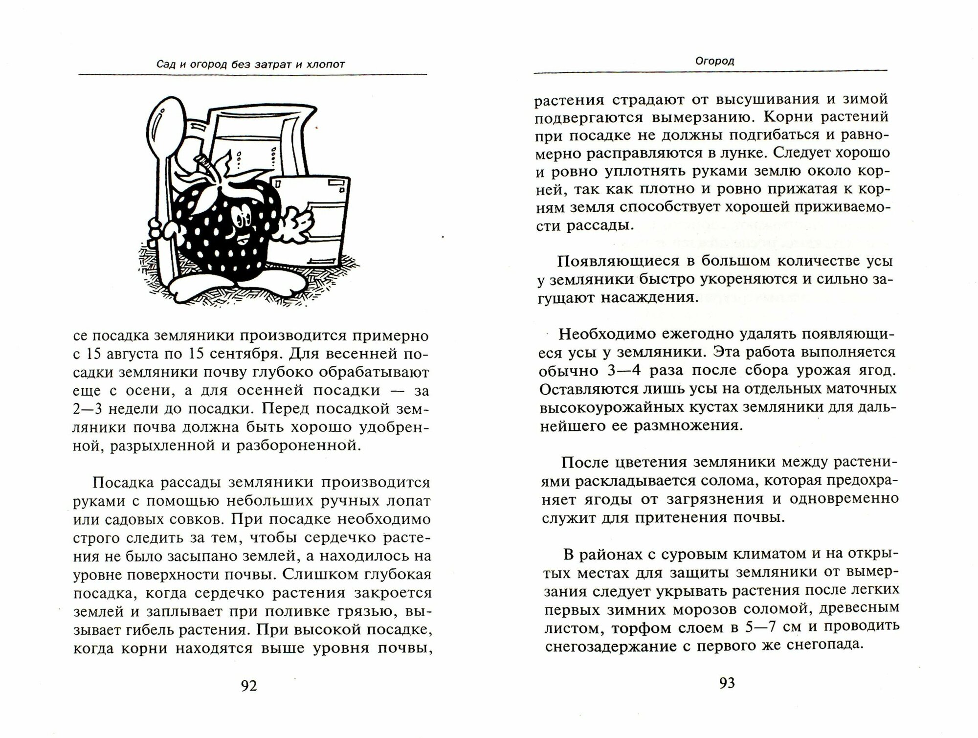 Сад и огород без затрат и хлопот. Хитрости, которые помогут получить высокий урожай - фото №2