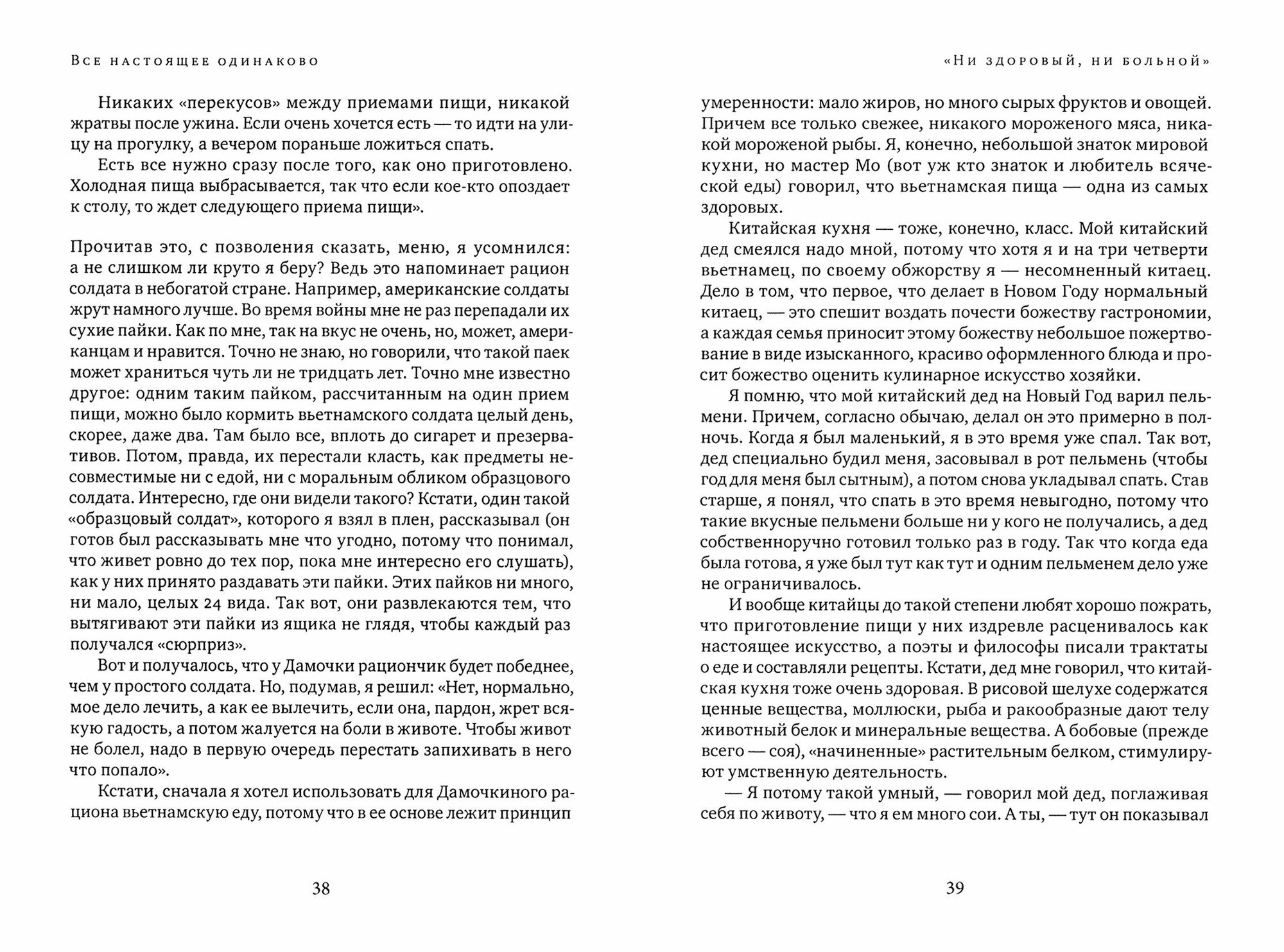 Взрослые сказки о Гун-Фу. Часть IV: Все настоящее одинаково - фото №3