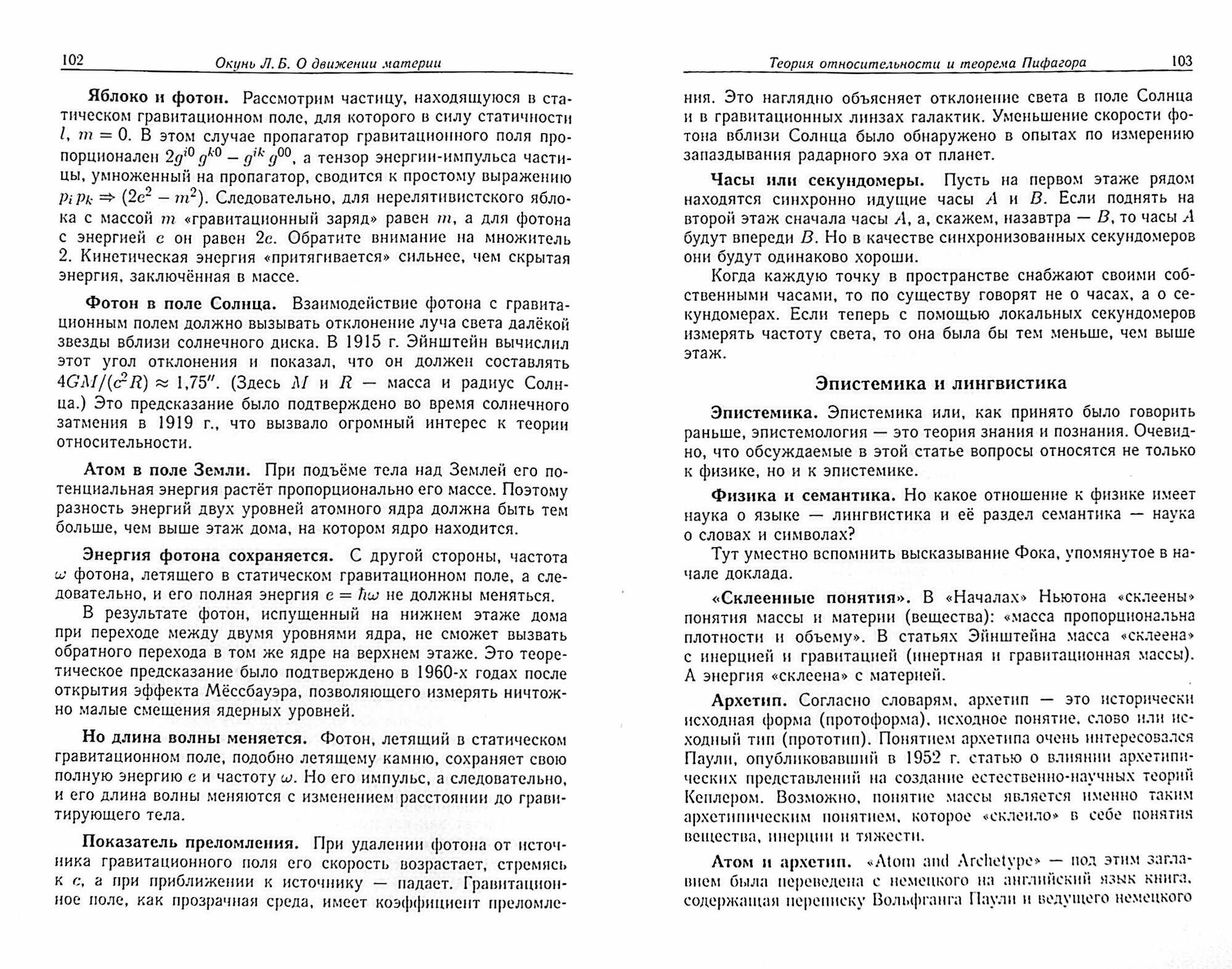 О движении материи (Окунь Лев Борисович) - фото №3