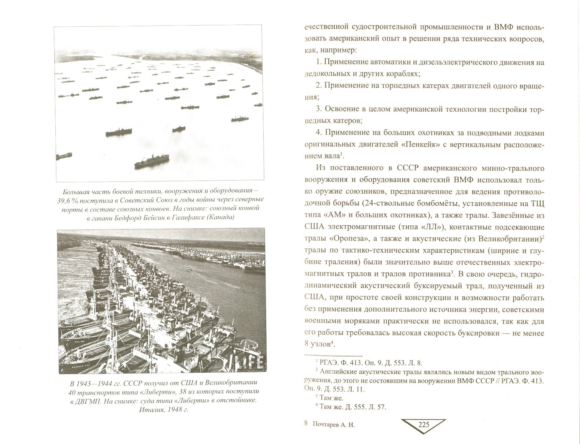 Морские секреты Второй мировой. Военно-морское сотрудничество СССР и США - фото №3