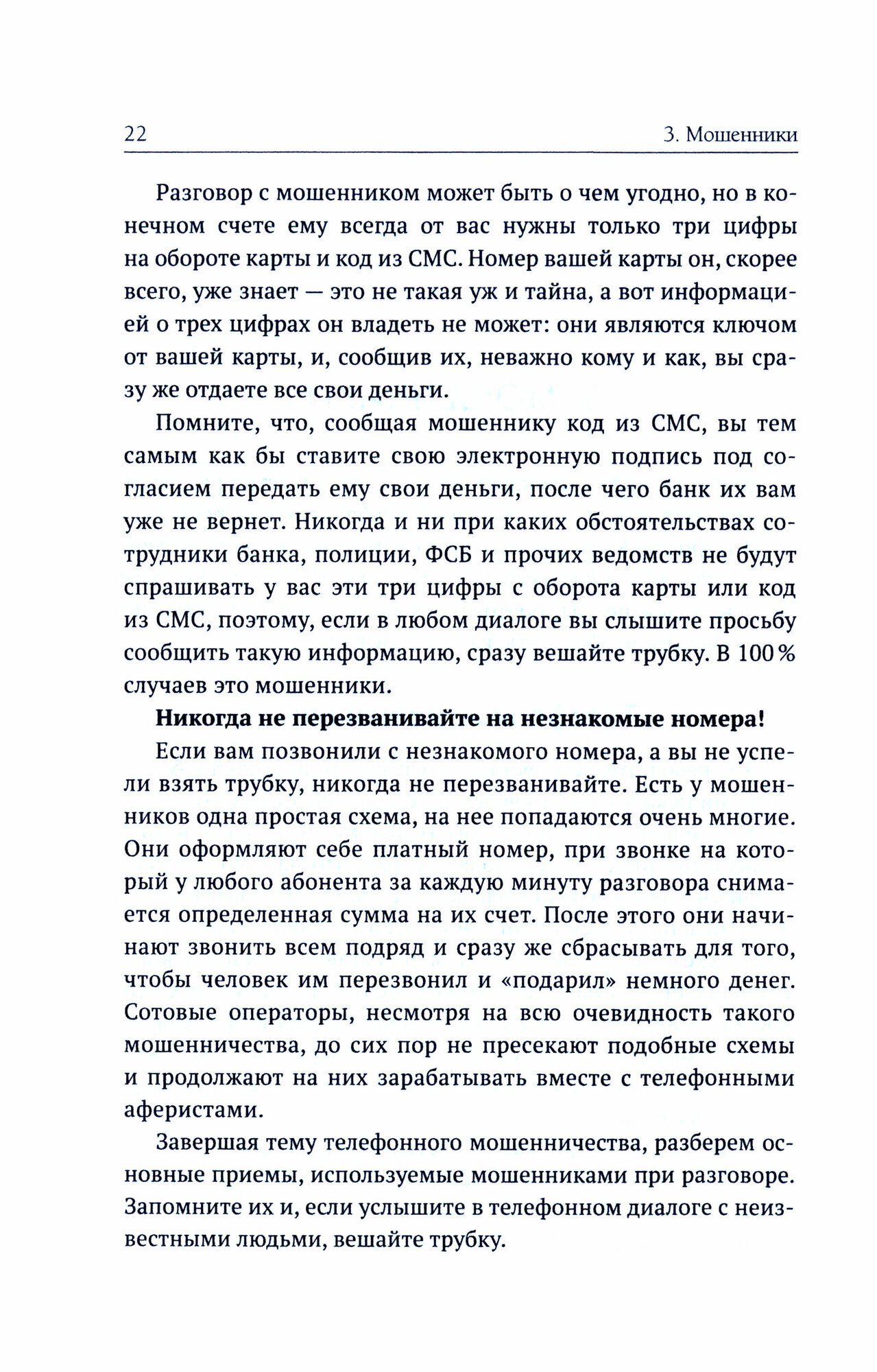 Основы выживания в сети. Краткий курс для детей и родителей. Методическое пособие - фото №10