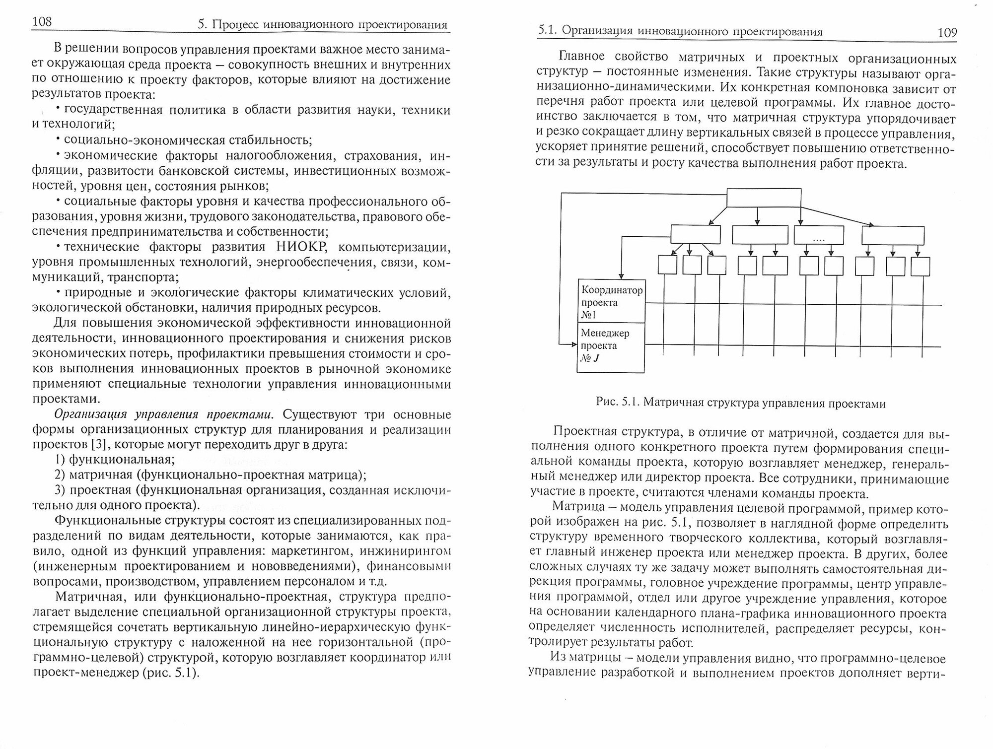 Инноватика и инновационные образовательные технологии - фото №2