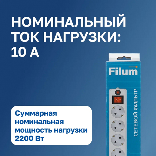 Сетевой фильтр FILUM FL-SP3-5-5M, 5 метров 5 розеток с заземлением