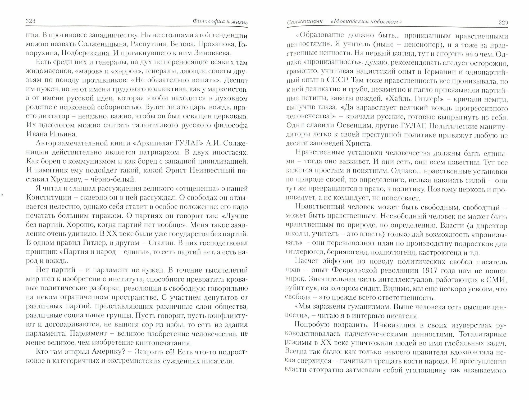 Сочинения в 3-х томах. Том 2. Остаться человеком. Воспоминания, статьи, письма - фото №2