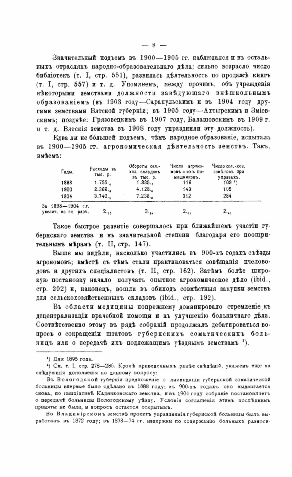 История земства за сорок лет. В 4-х томах. Том 4 - фото №2