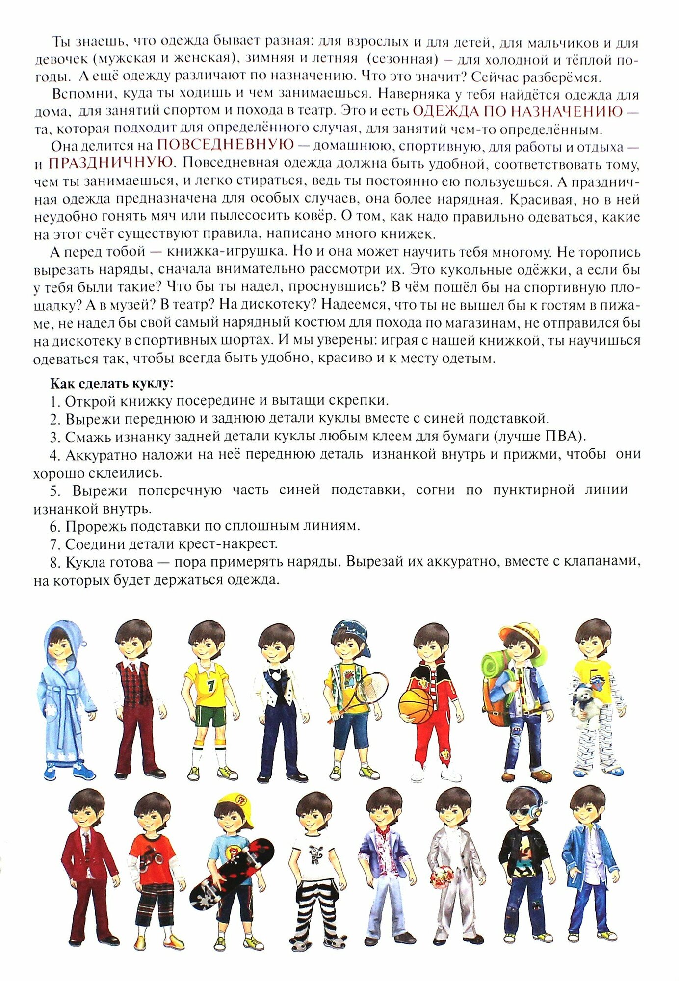 По одежке встречают… Знакомимся с одеждой по назначению. Для детей 3-5 лет - фото №6