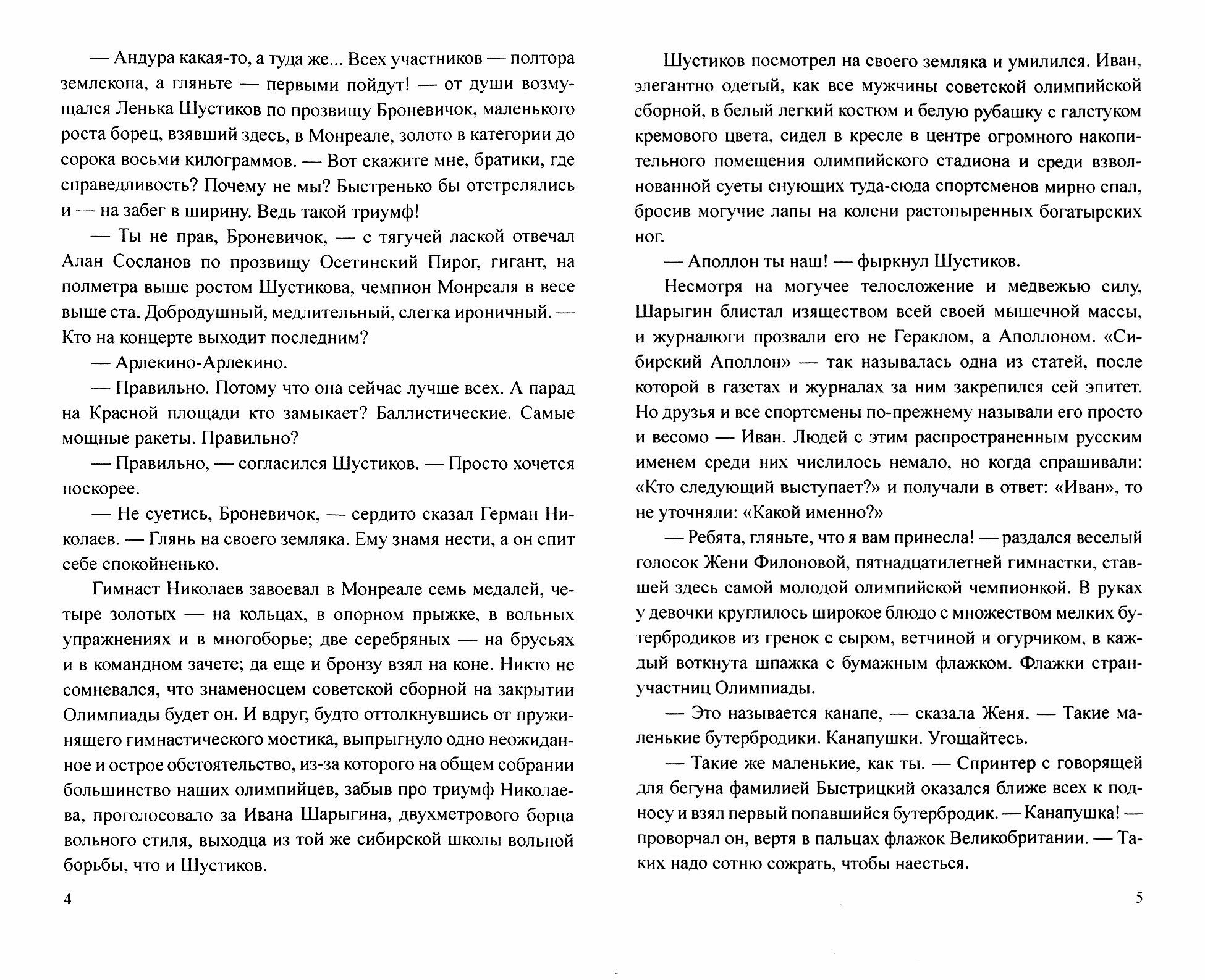 Знамя твоих побед (Сегень Александр Юрьевич) - фото №3