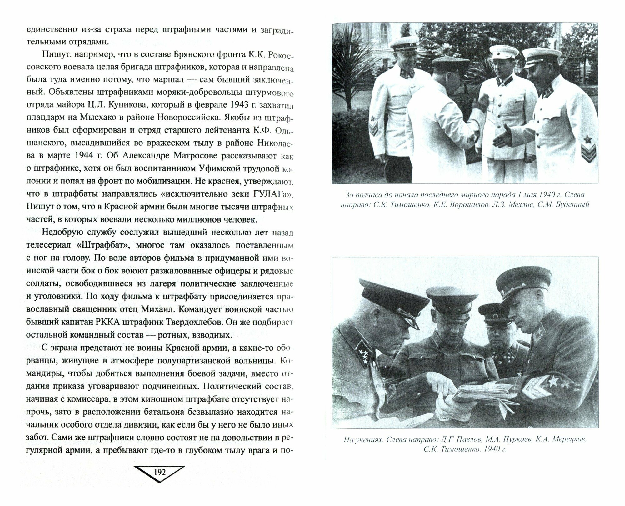 Потаенные страницы Великой Отечественной войны - фото №4