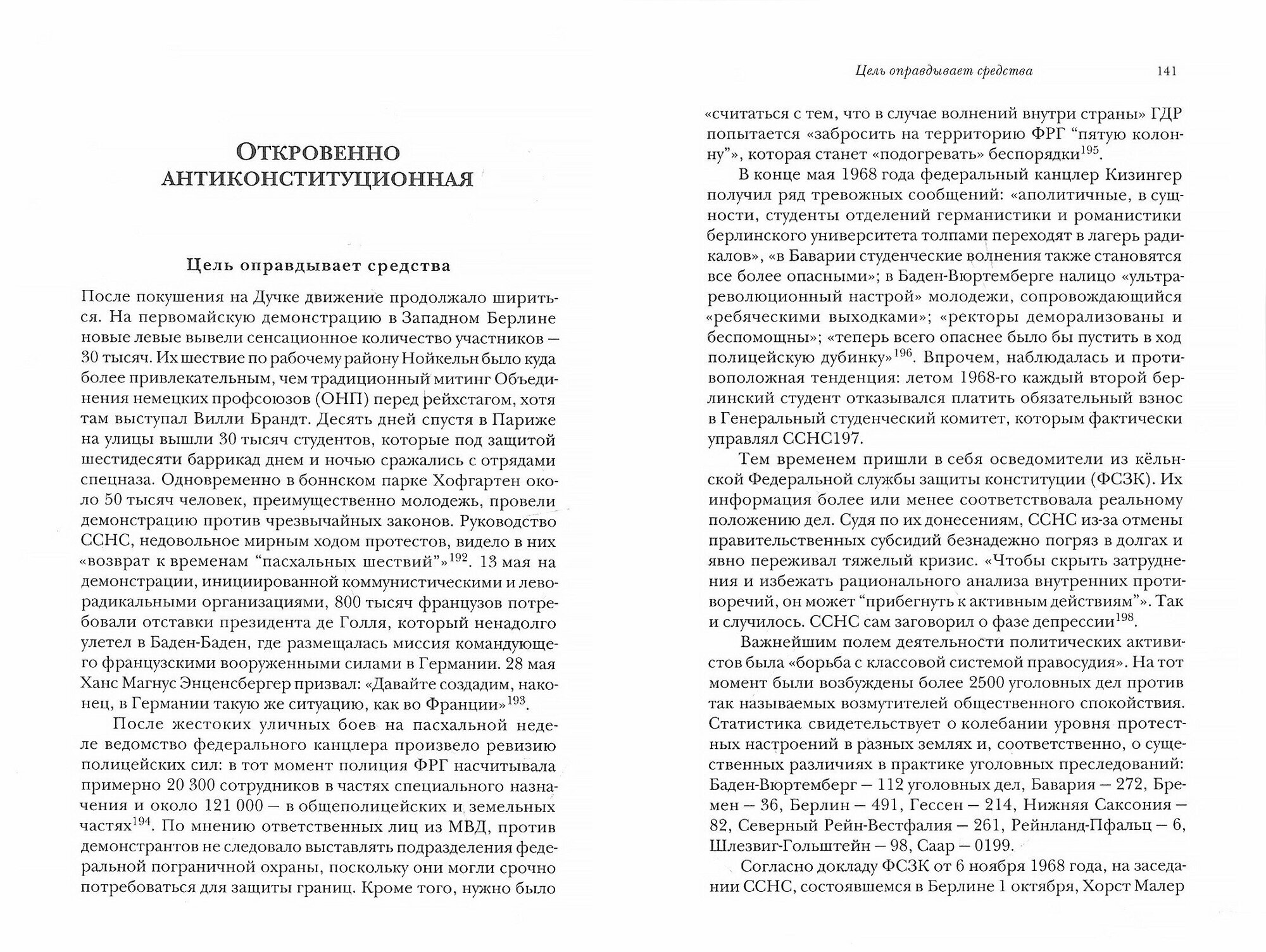 Наша борьба. 1968 год. Оглядываясь с недоумением - фото №3