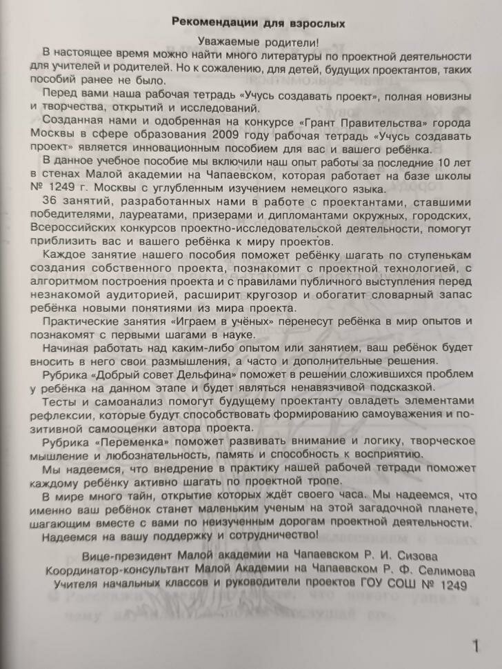 Сизова. Учусь создавать проект. 1 класс. Рабочая тетрадь. Юным умникам и умницам (Росткнига)