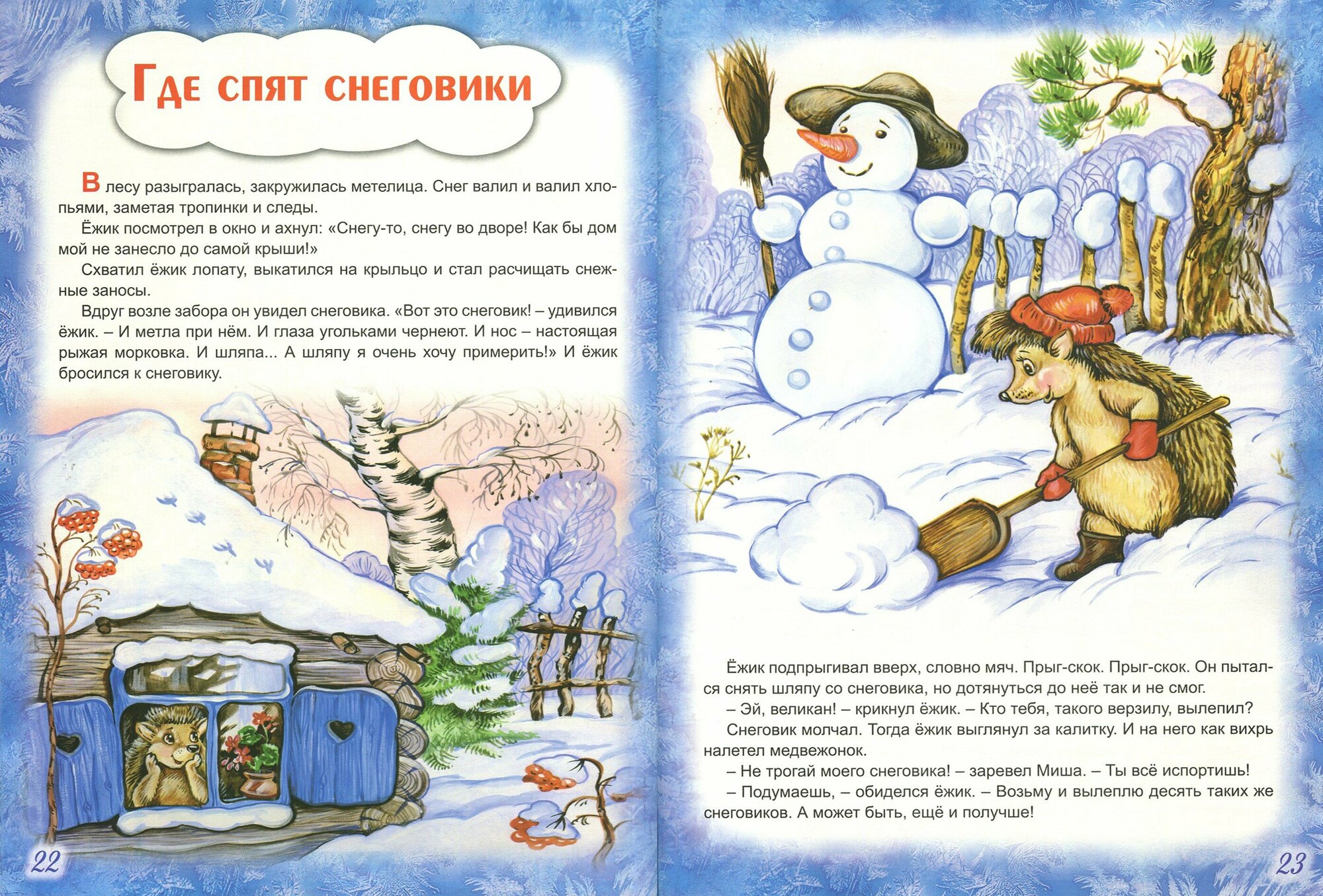 Зимние сказки (Притулина Надежда Петровна) - фото №3