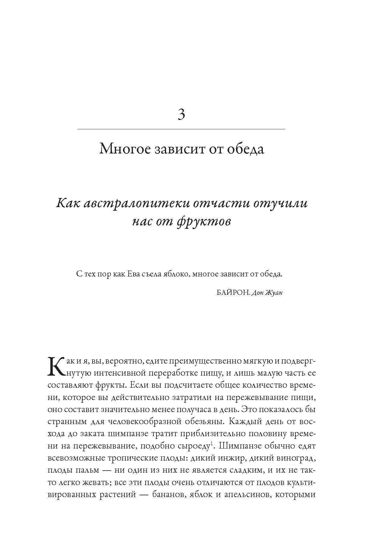 История человеческого тела. Эволюция, здоровье и болезни - фото №5