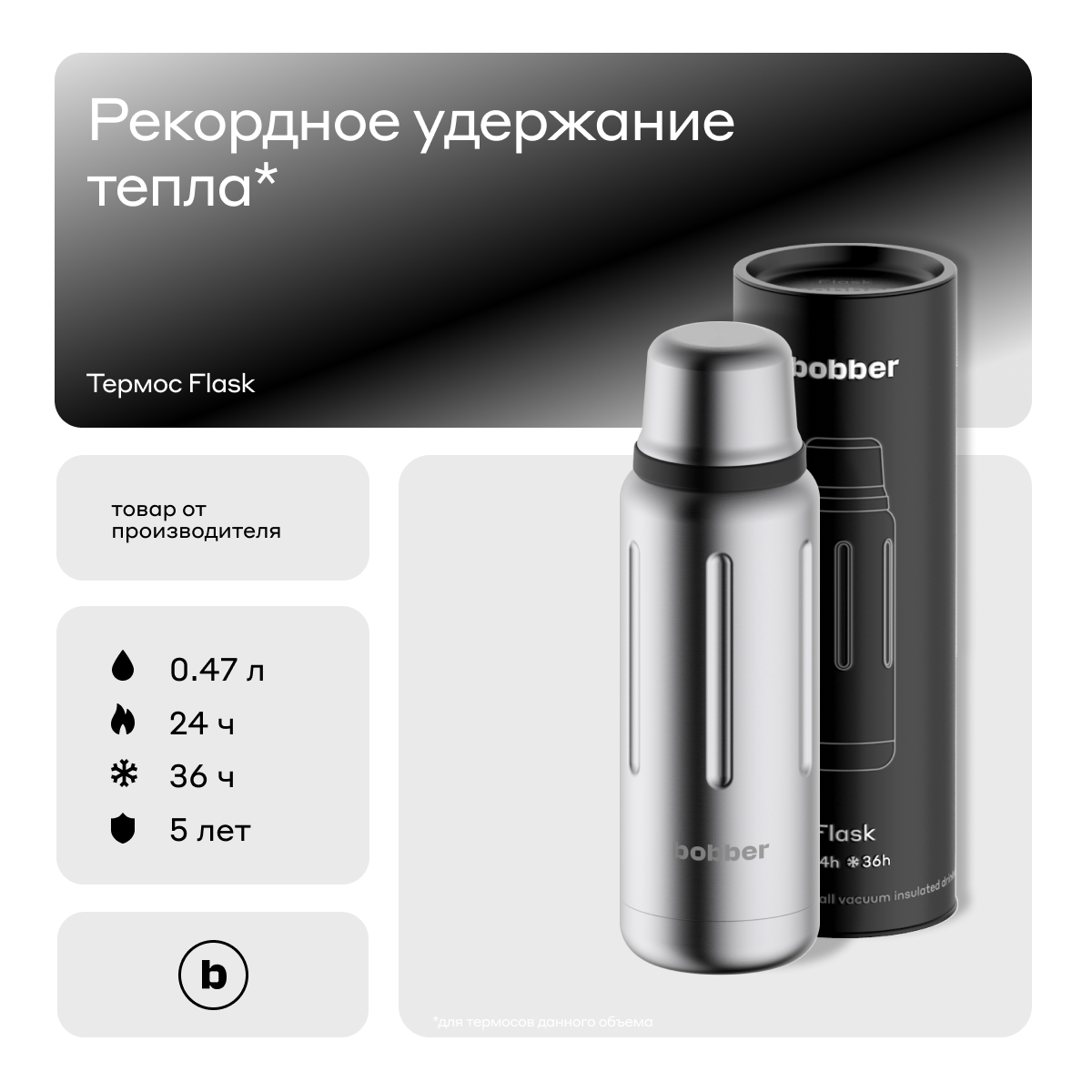 Вакуумный термос «Flask», 470 мл