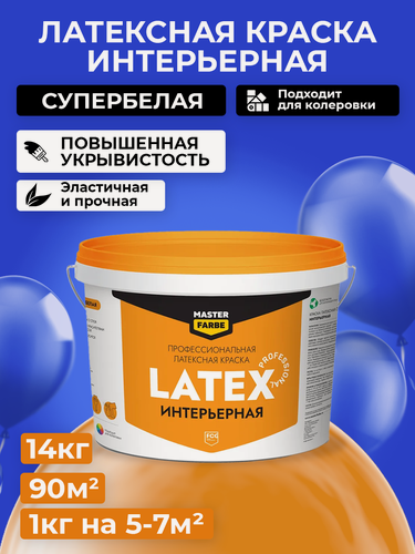 Изображение товара Краска интерьерная MASTERFARBE PROLATEX для стен и потолков, белая, латексная 14 кг