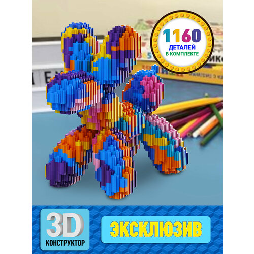 Конструктор для взрослых и детей PIXELART; 3D Конструктор Пудель 1160 элементов