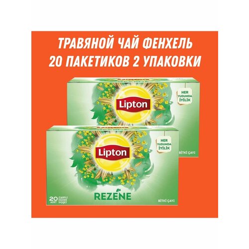 Чай Lipton Фенхель 2 упаковки по 20 пакетиков