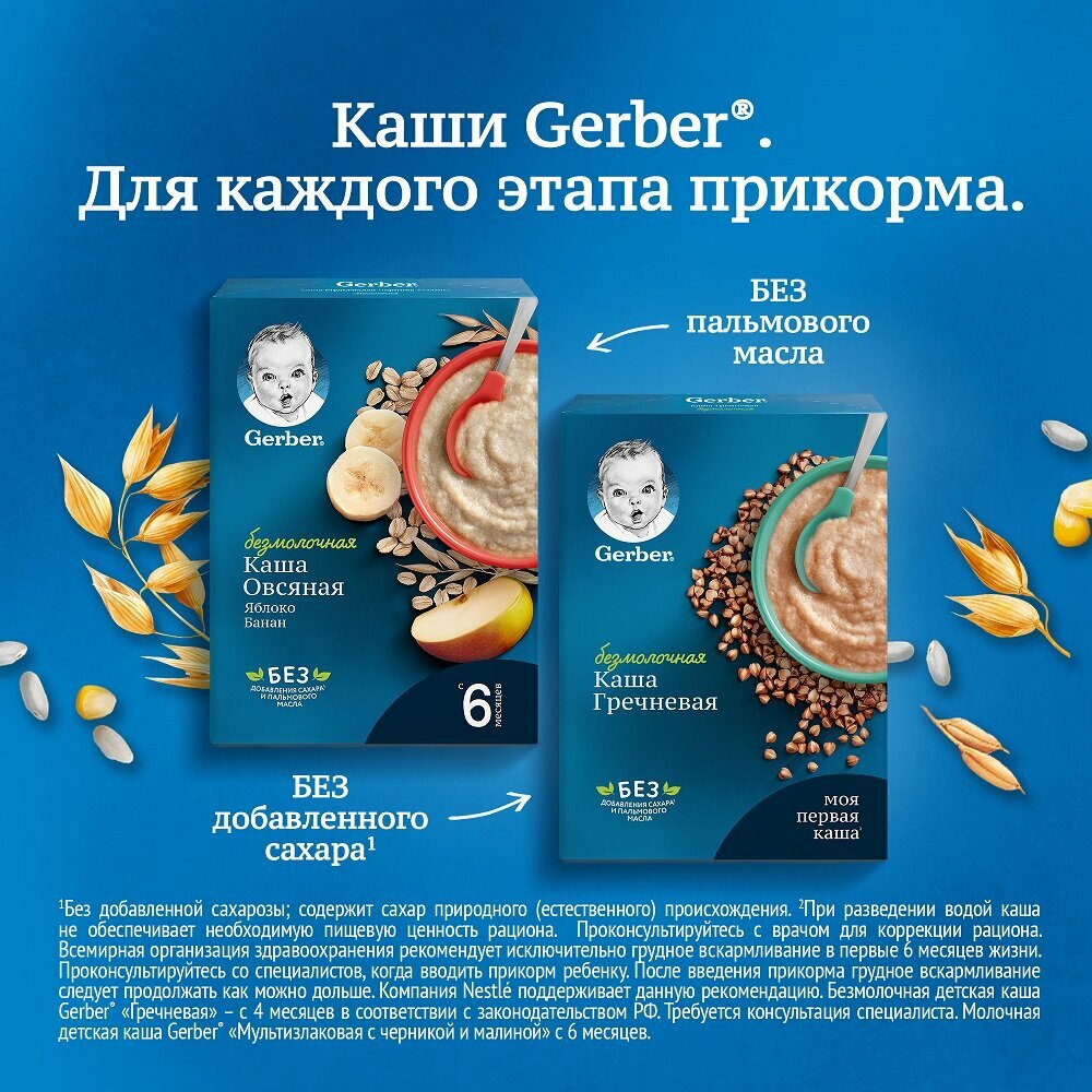 Gerber ® Безмолочная овсяная каша с яблоком и бананом, 180гр - фото №20