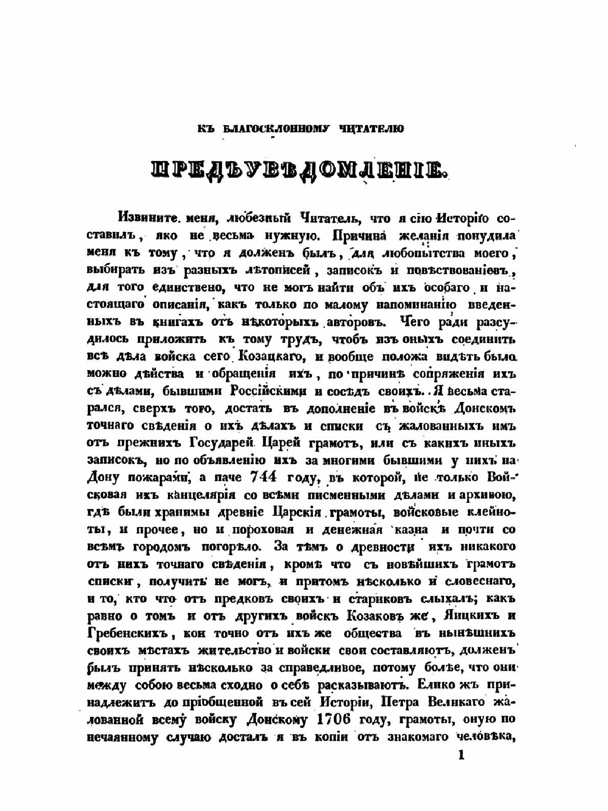 Книга История Или повествование о Донских козаках 1778 Года - фото №3