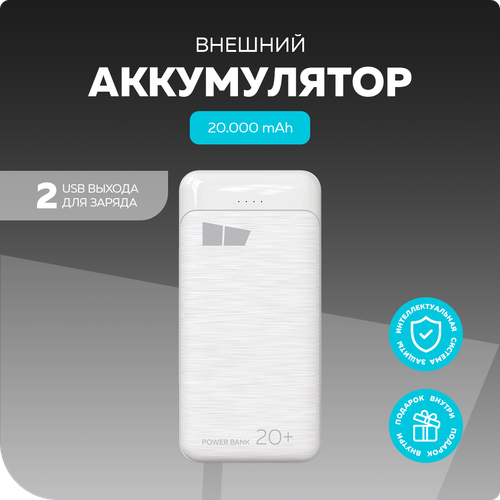 Внешний аккумулятор 20000mAh 2USB 2.1A More choice PB33-20 White внешний аккумулятор more choice pb32s 20 20000mah white