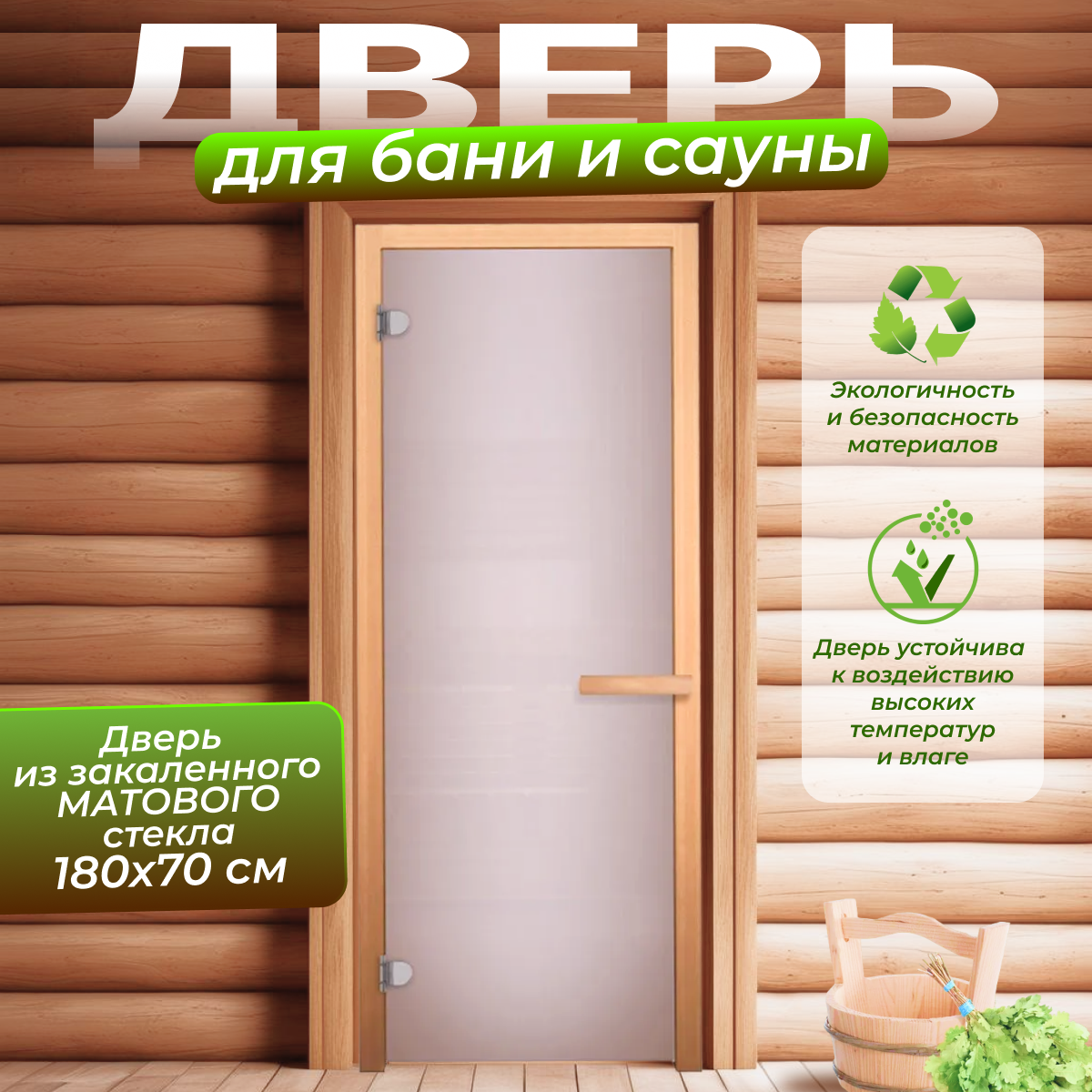 фото Дверь Сатин матовая 180x70, 6мм, две петли, коробка в комплекте