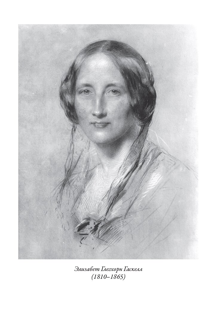 Север и юг. Крэнфорд БМЛ. Гаскелл Эл. Свыше 120 иллюстраций Джоджа дю Морье и Хью Томсона — фото 1