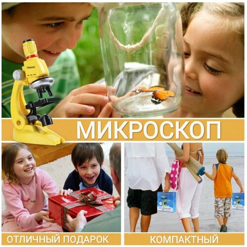 Микроскоп детский биологический