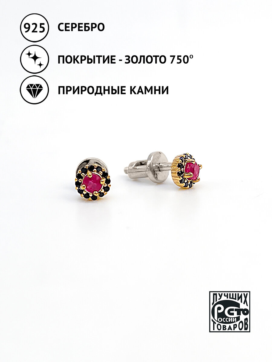 Серьги пусеты Кристалл Мечты, серебро, 925 проба, золочение, шпинель, рубин