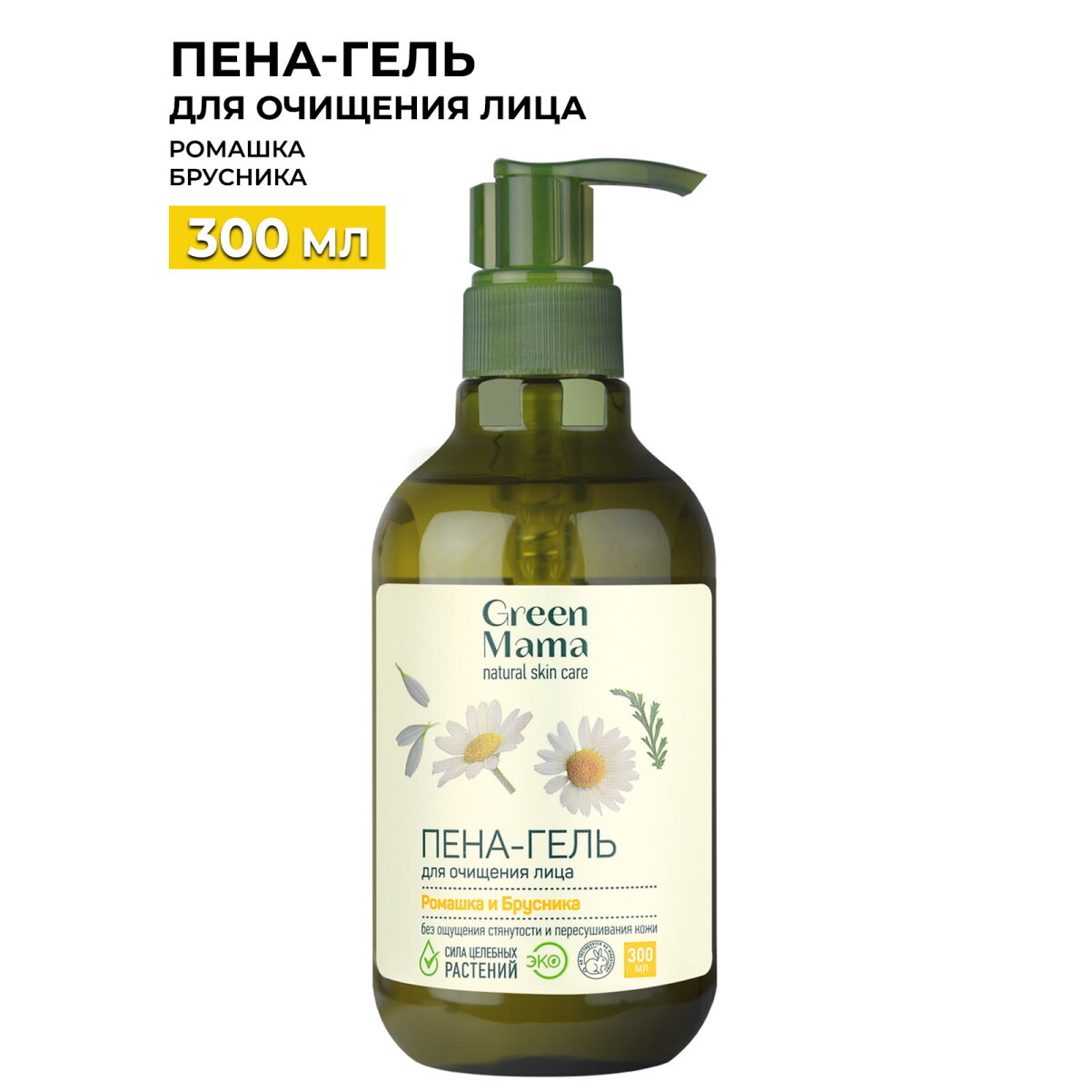 Пена-гель для лица GREEN MAMA ромашка и брусника чистящая 300 мл