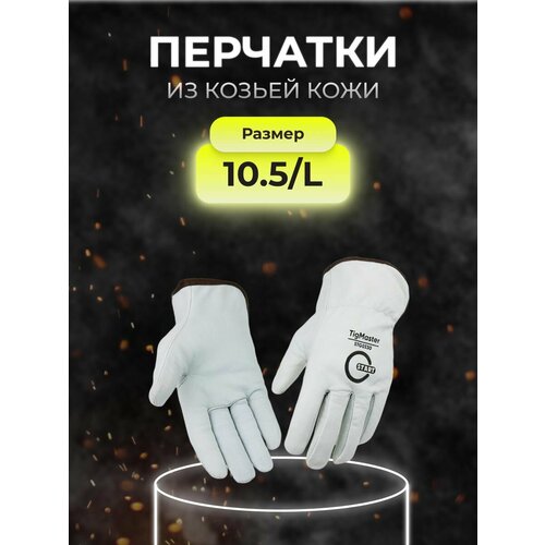 перчатки из козьей кожи tigmaster stg0330 Перчатки защитные START TigMaster из козьей кожи