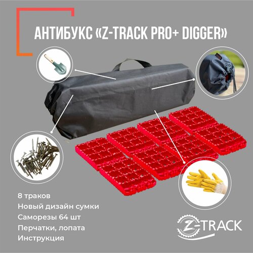 Противобуксовочное устройство Антибукс Z-Track Pro Plus Digger комплект 8 траков оранжевые 2450₽