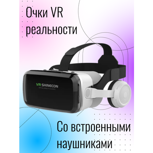 Очки виртуальной реальности VR 3D для телефона Shinecon G04BS Белые