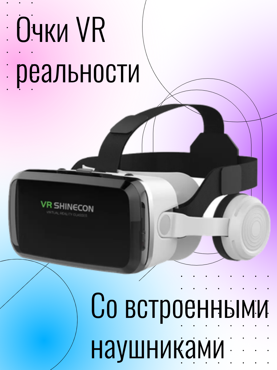 Очки виртуальной реальности VR 3D для телефона Shinecon G04BS Белые