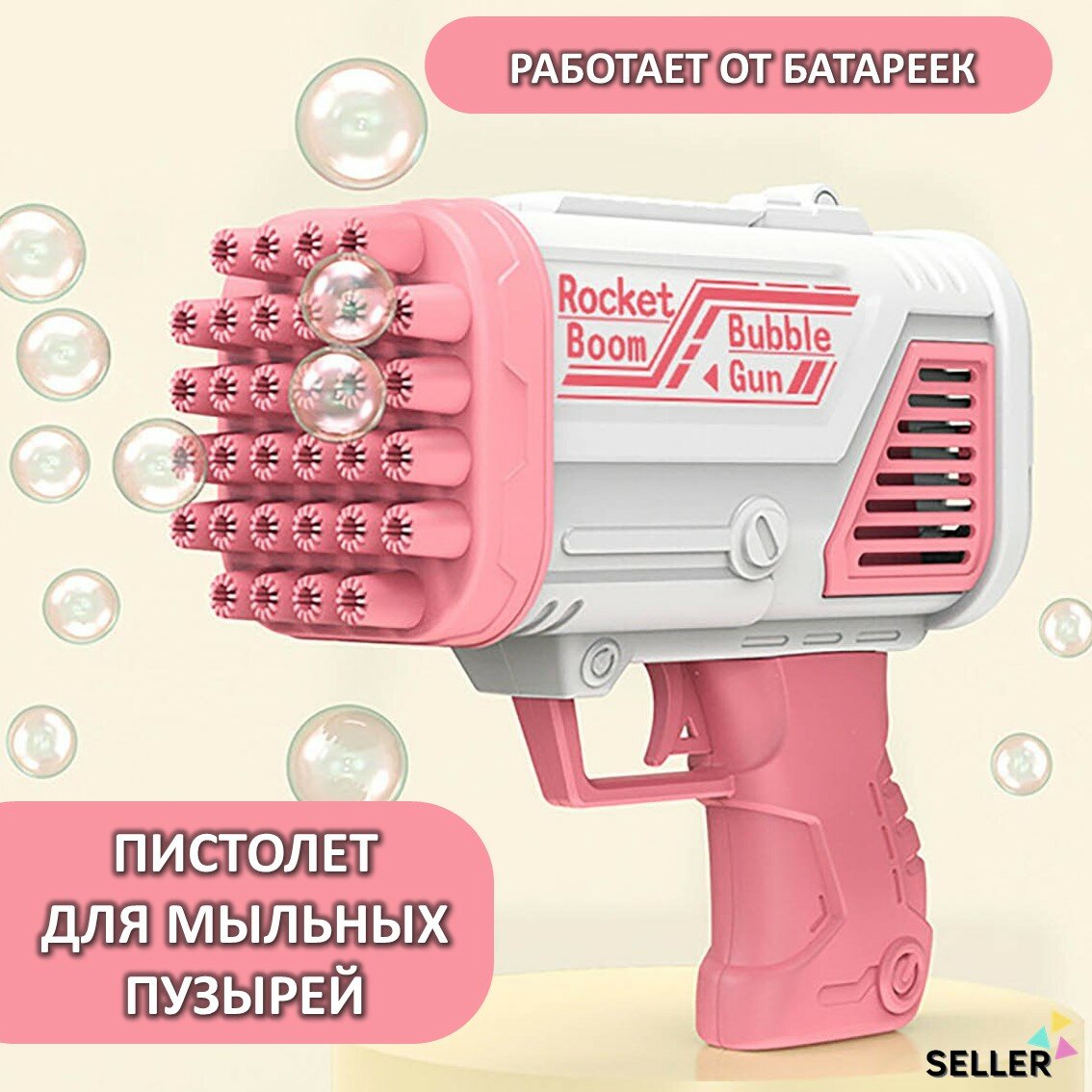 Генератор мыльных пузырей на батарейках 32 отверстия ; Мыльные пузыри ; Детский пистолет