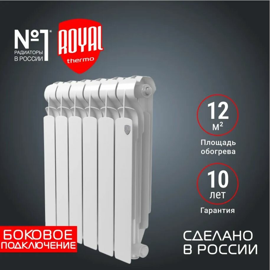 Радиатор алюмининевый Royal Thermo Indigo 500 - 6 секц.