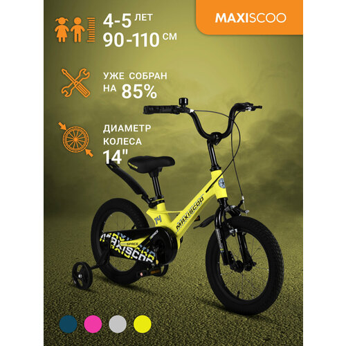 Велосипед Maxiscoo SPACE Стандарт 14" (2024) MSC-S1433
