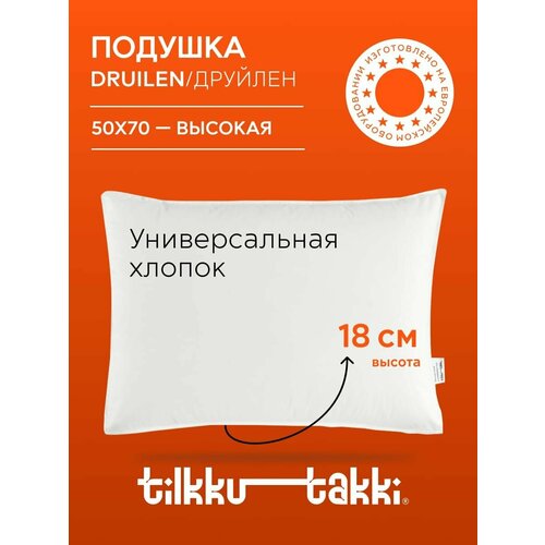 Подушка 50х70 для сна под шею высокая нестеганая