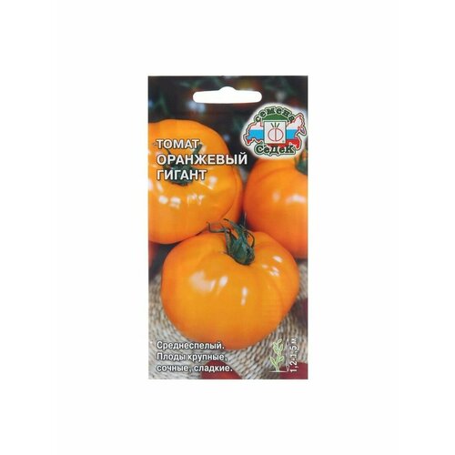Семена Томат Оранжевый гигант, 0,1 г семена томат авюри оранжевый средний д 0 1 г