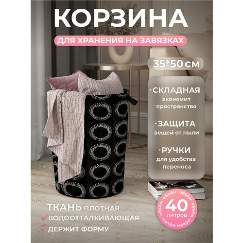 Корзина текстильная с завязками с ручками Akvali, Одуванчики 68011-2, черная, 35х45см