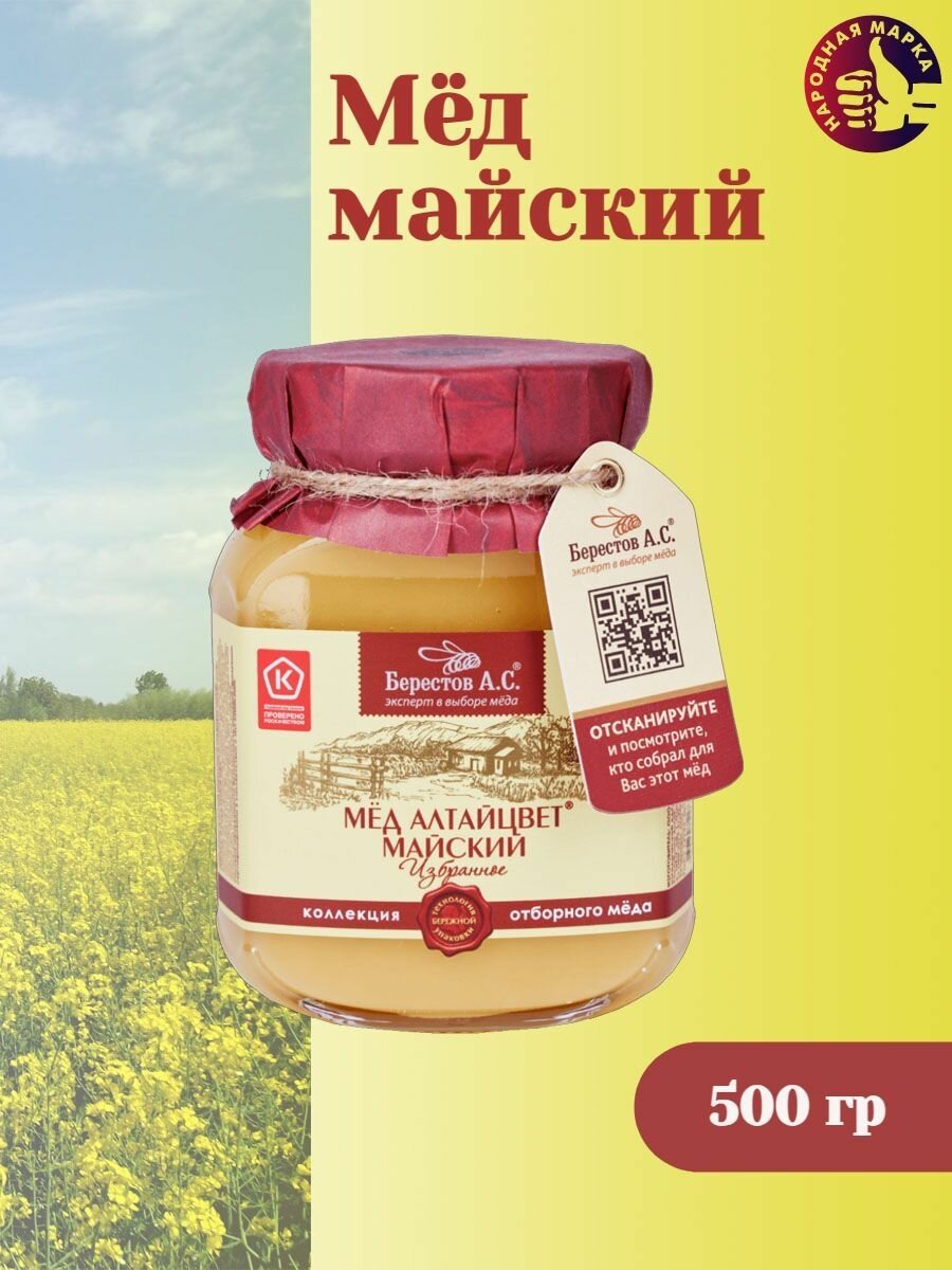 Мед натуральный 500 гр. без сахара