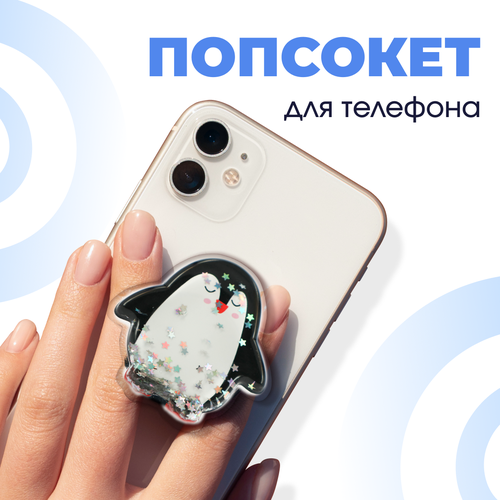 Держатель на смартфон Попсокет / Подставка PopSocket для телефона универсальный аксессуар / Пингвин