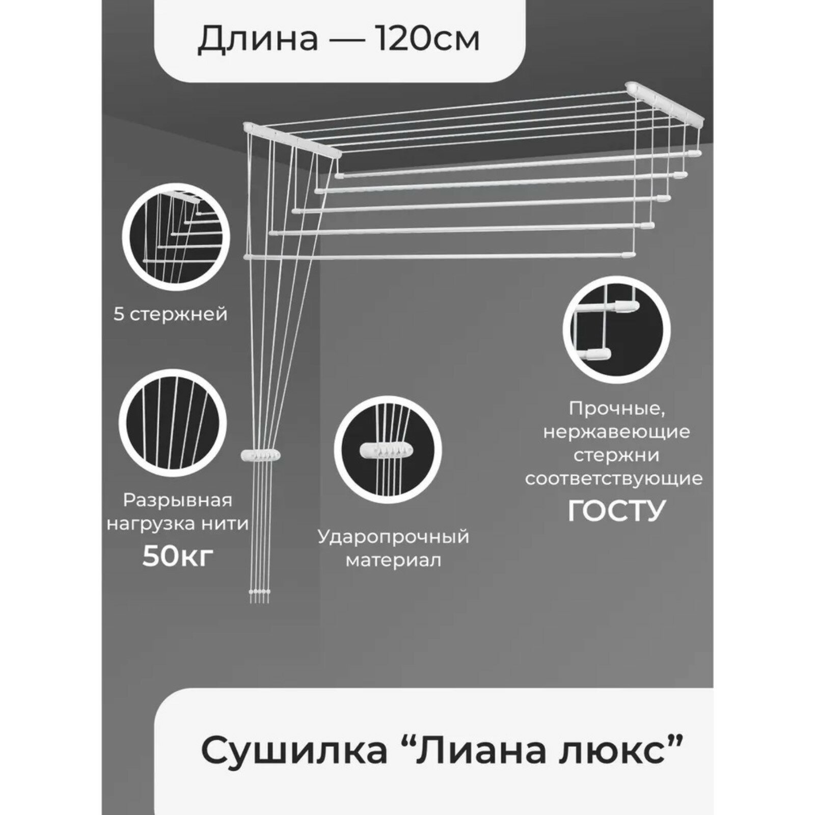 Сушилка ЛДН для белья потолочная Лиана люкс 110 - фото №1