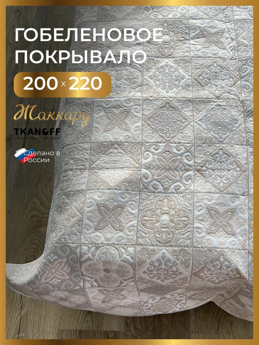 Покрывало плед на кровать 200х220 см гобелен Романтика Пэчворк Розовый