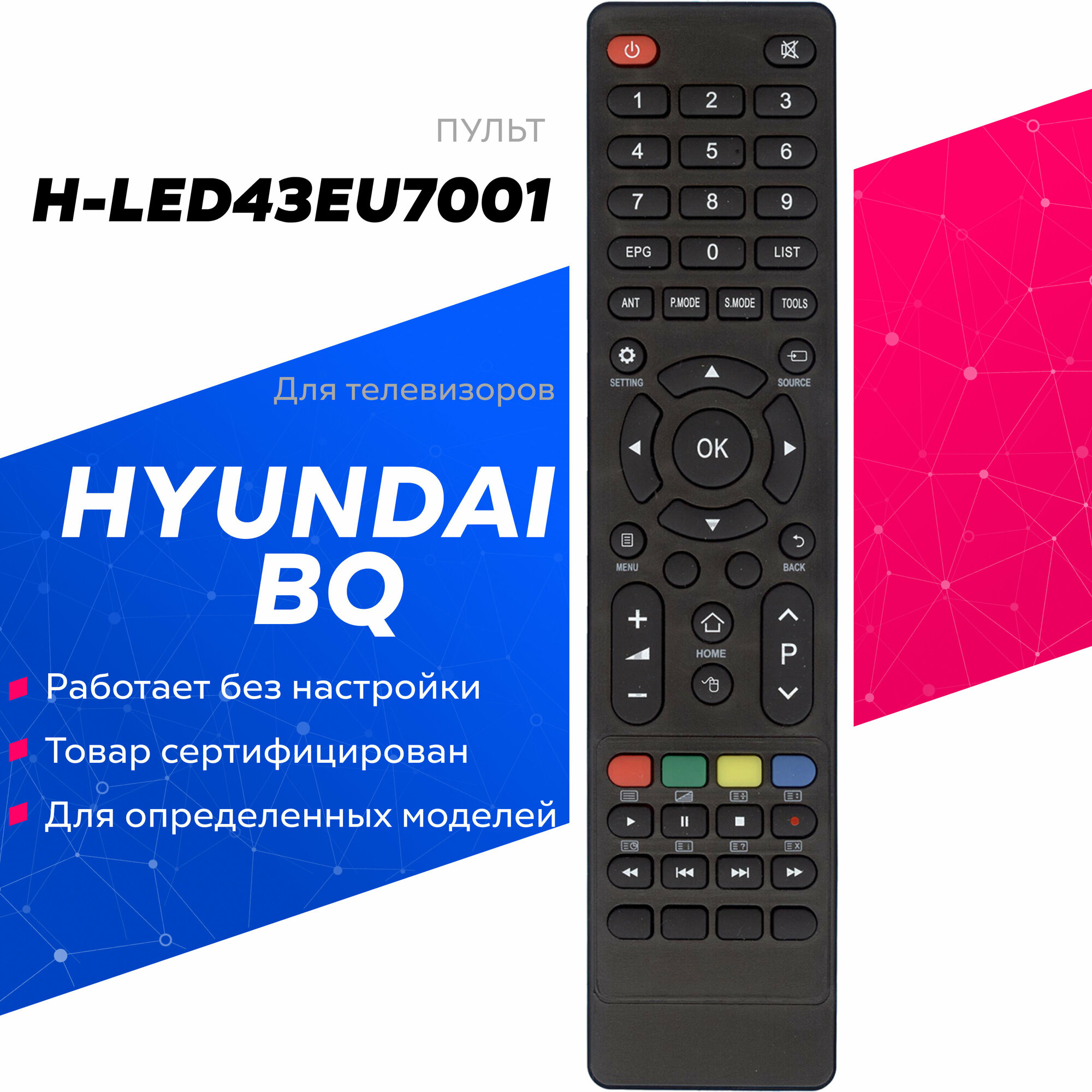 Пульт Huayu H-LED43EU7001 (для телевизоров Hyundai Supra Shivaki BQ National)